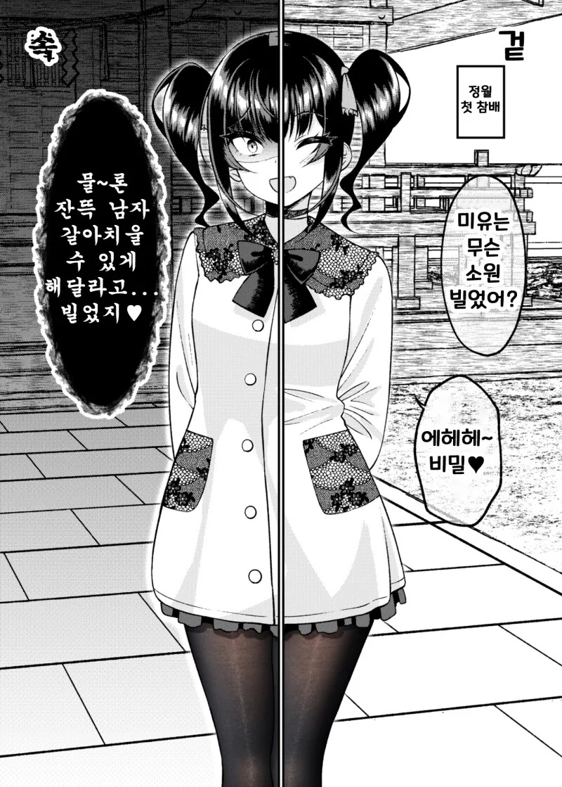 겉과 속이 다른 여자친구 만화 - 이미지 61