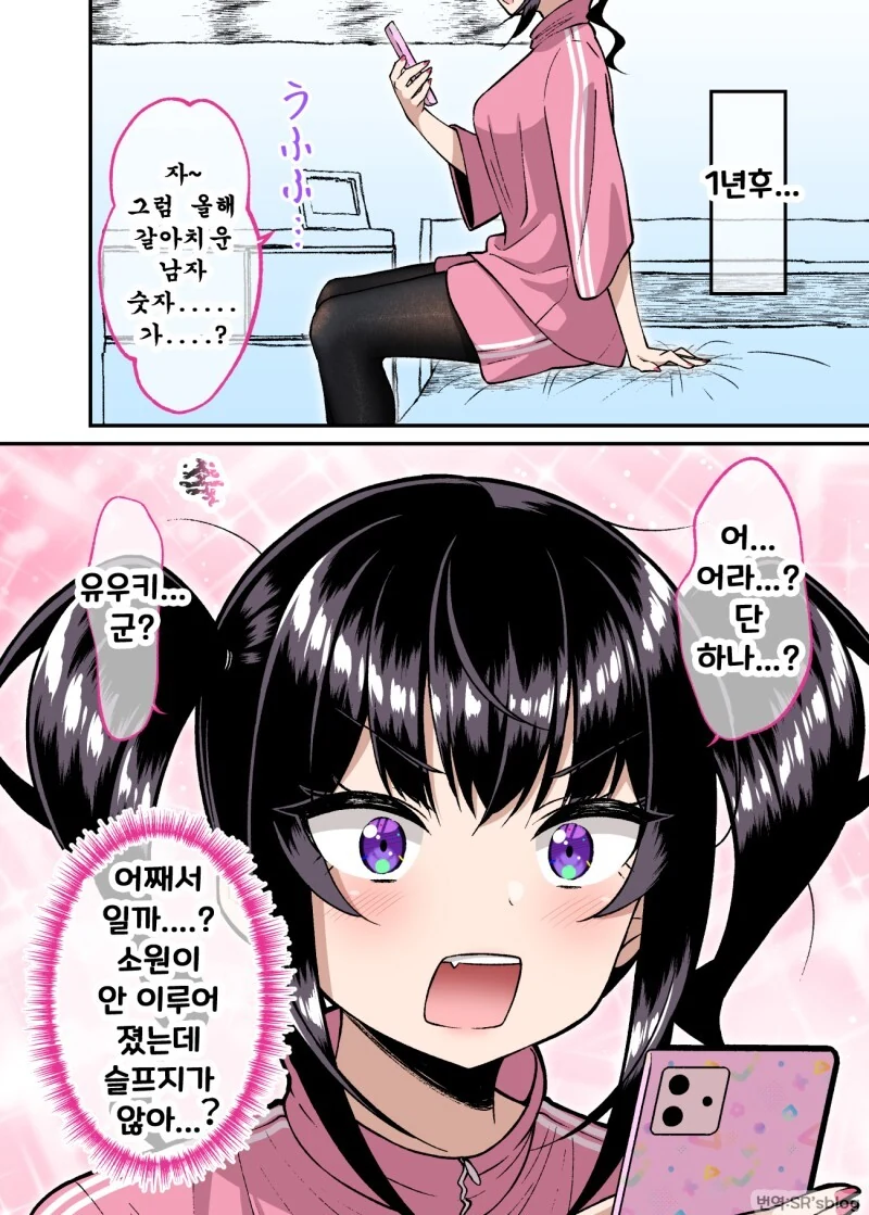겉과 속이 다른 여자친구 만화 - 이미지 62