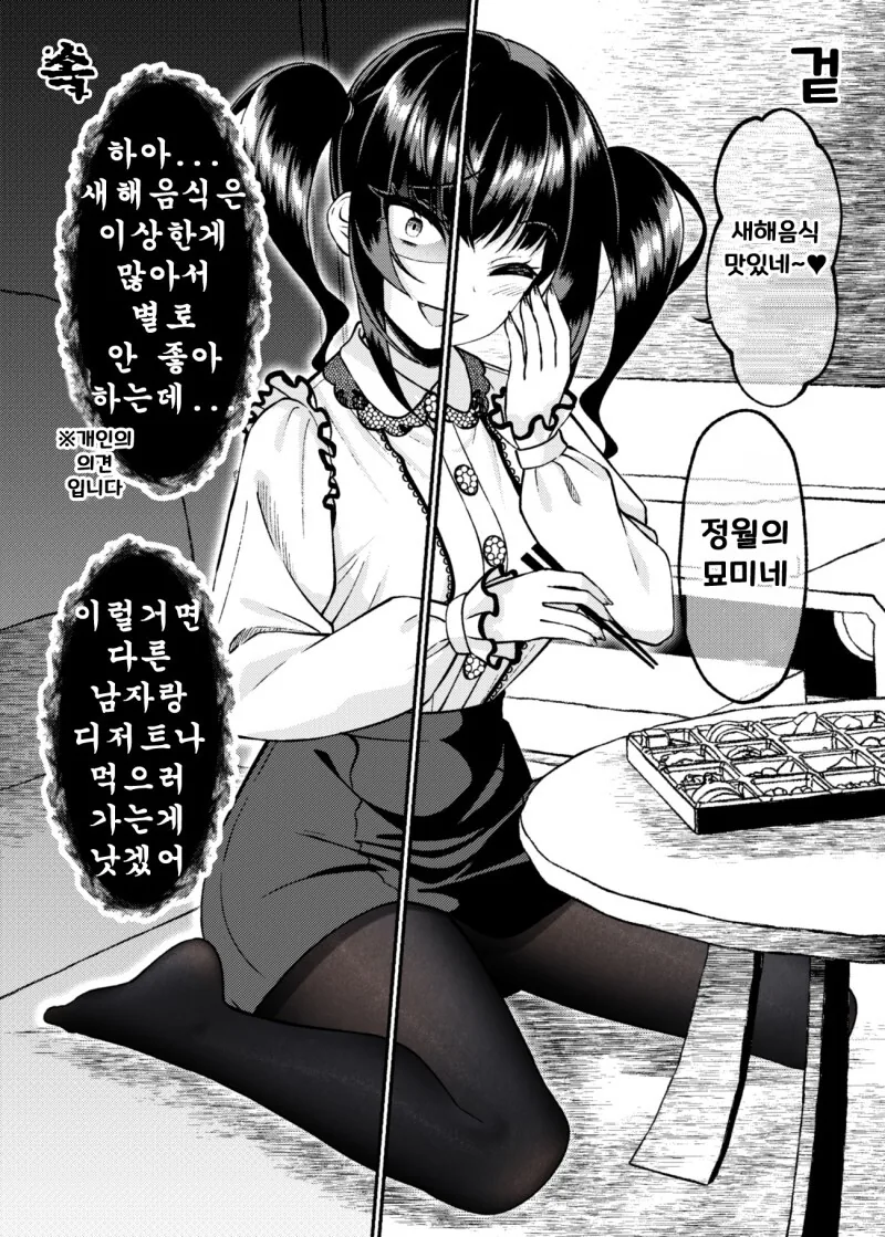 겉과 속이 다른 여자친구 만화 - 이미지 63