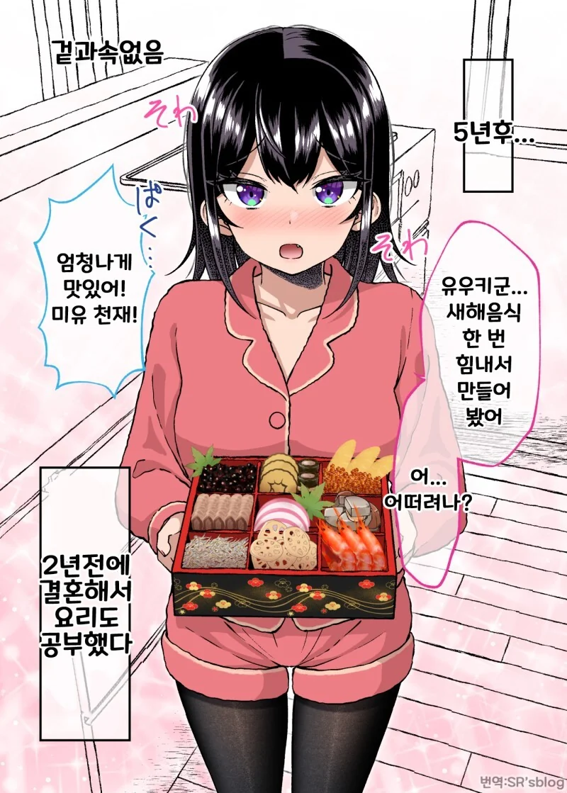 겉과 속이 다른 여자친구 만화 - 이미지 64