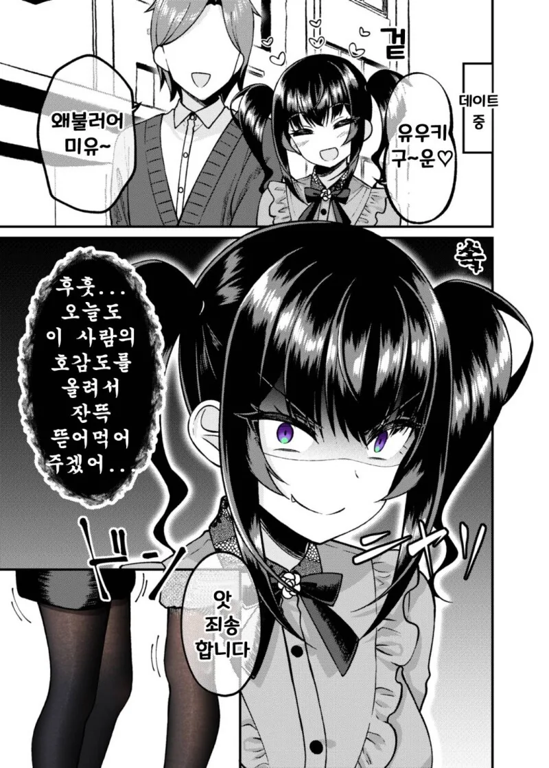 겉과 속이 다른 여자친구 만화 - 이미지 65