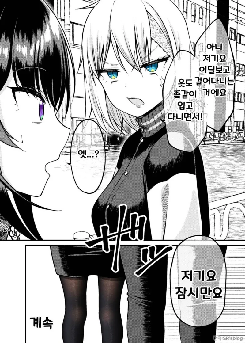 겉과 속이 다른 여자친구 만화 - 이미지 66