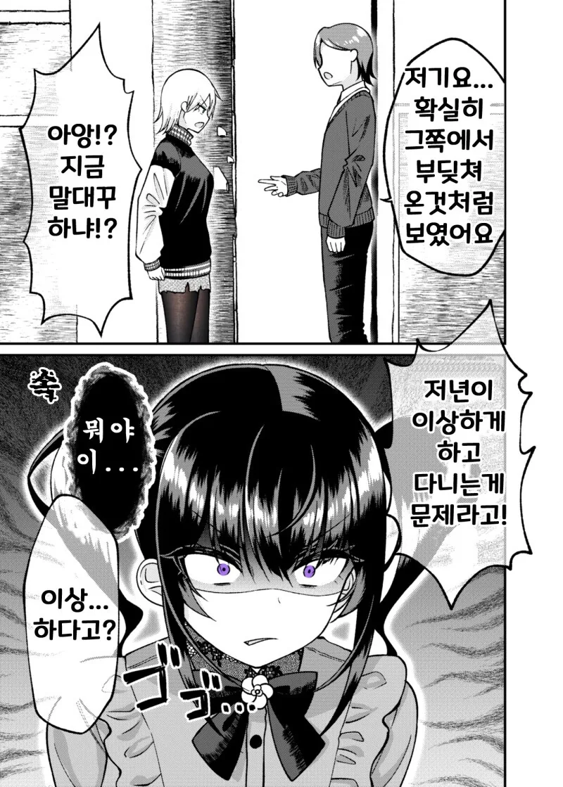 겉과 속이 다른 여자친구 만화 - 이미지 67