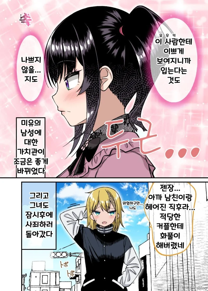 겉과 속이 다른 여자친구 만화 - 이미지 70