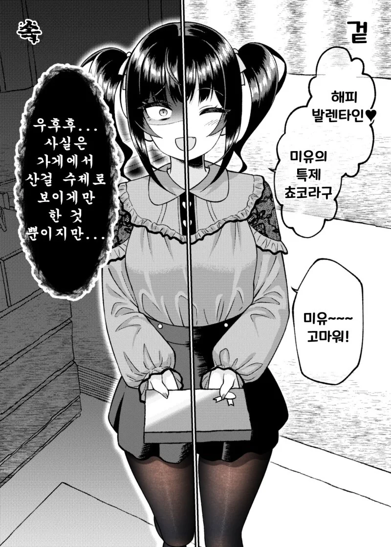 겉과 속이 다른 여자친구 만화 - 이미지 71