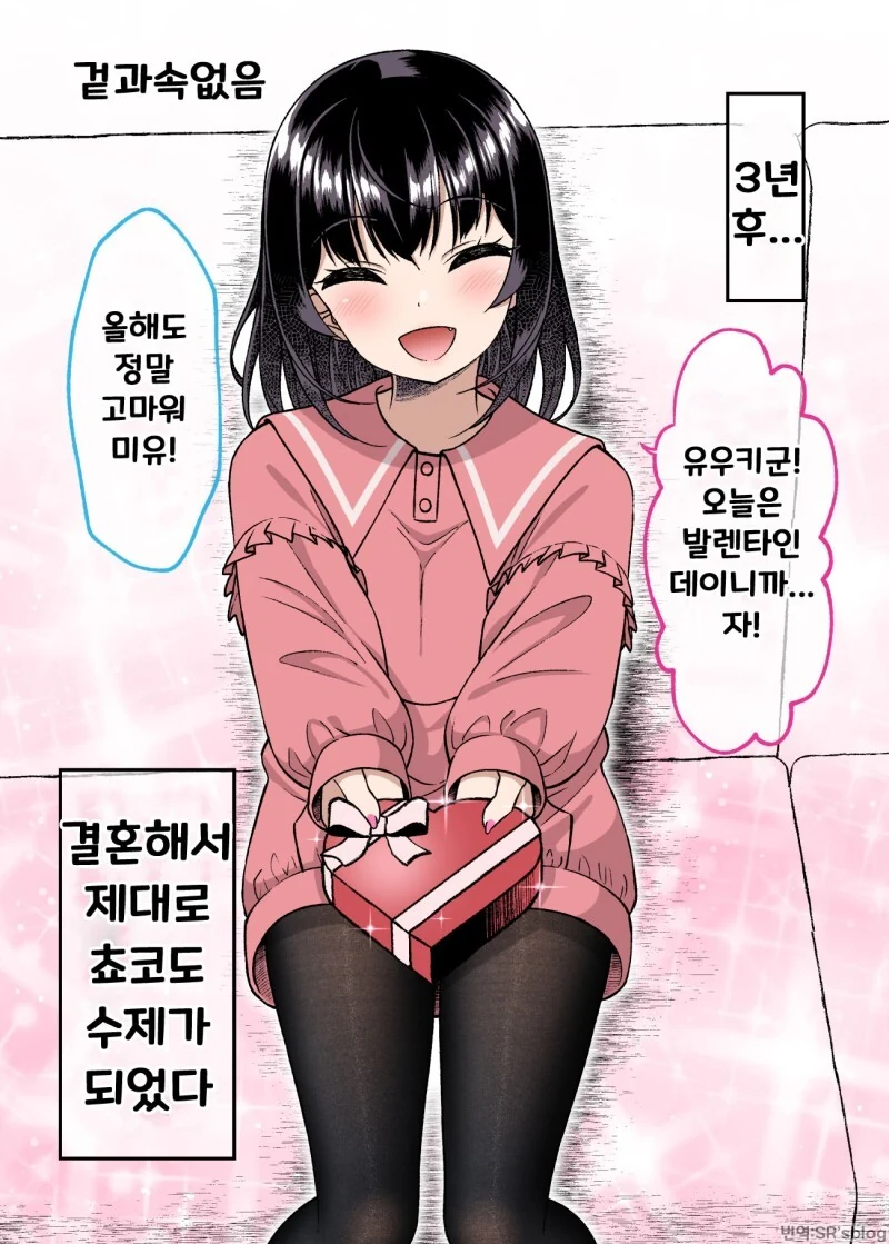 겉과 속이 다른 여자친구 만화 - 이미지 72