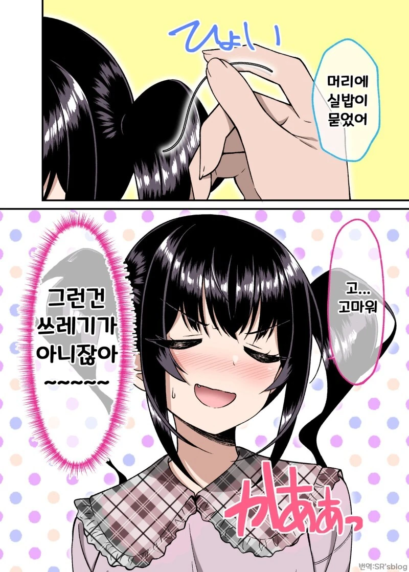 겉과 속이 다른 여자친구 만화 - 이미지 74
