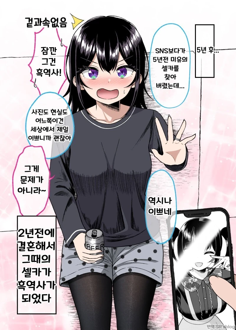 겉과 속이 다른 여자친구 만화 - 이미지 76