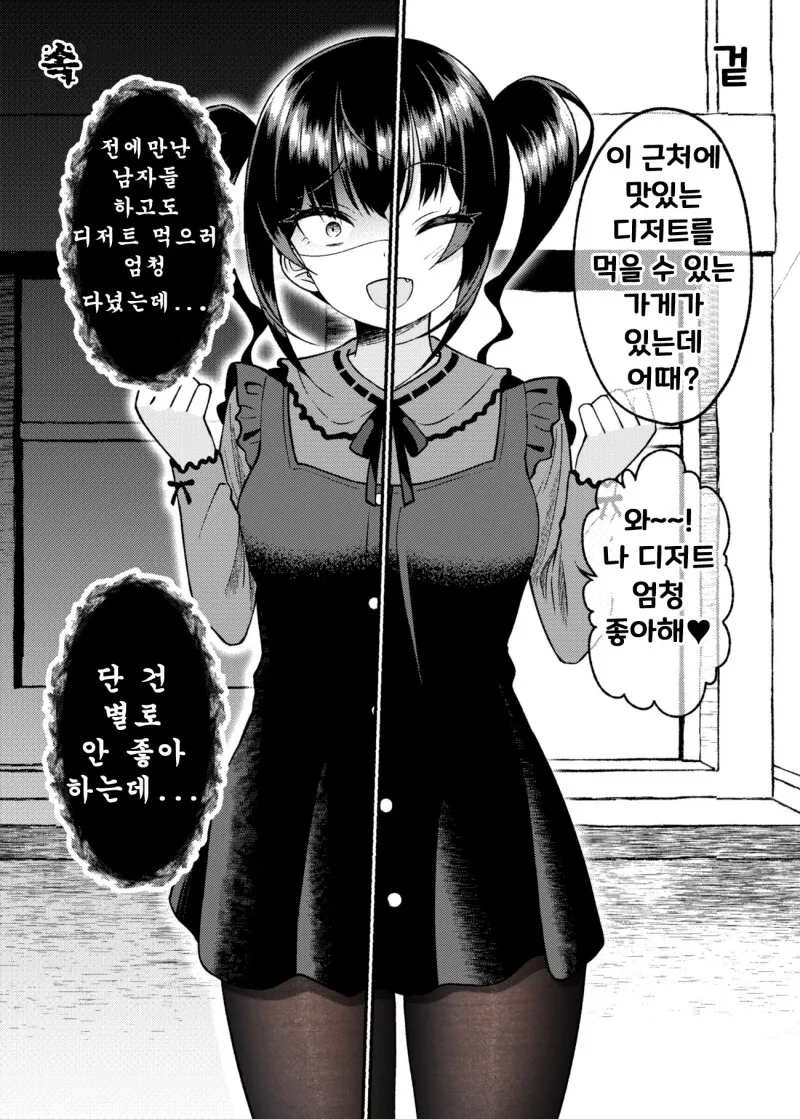 겉과 속이 다른 여자친구 만화 - 이미지 77