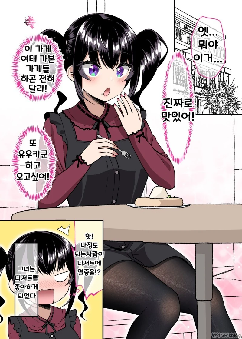 겉과 속이 다른 여자친구 만화 - 이미지 78