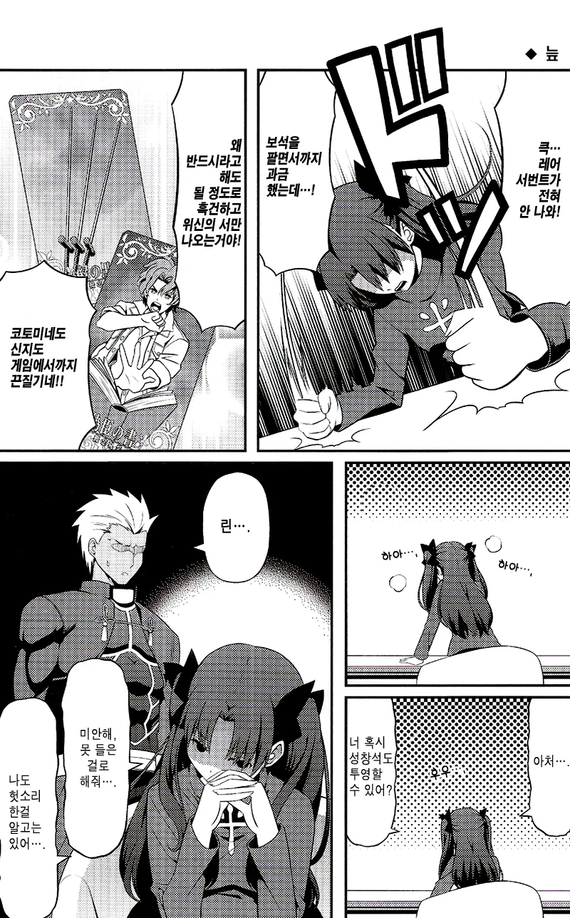[페그오] 이거는 진짜 부럽다.manhwa