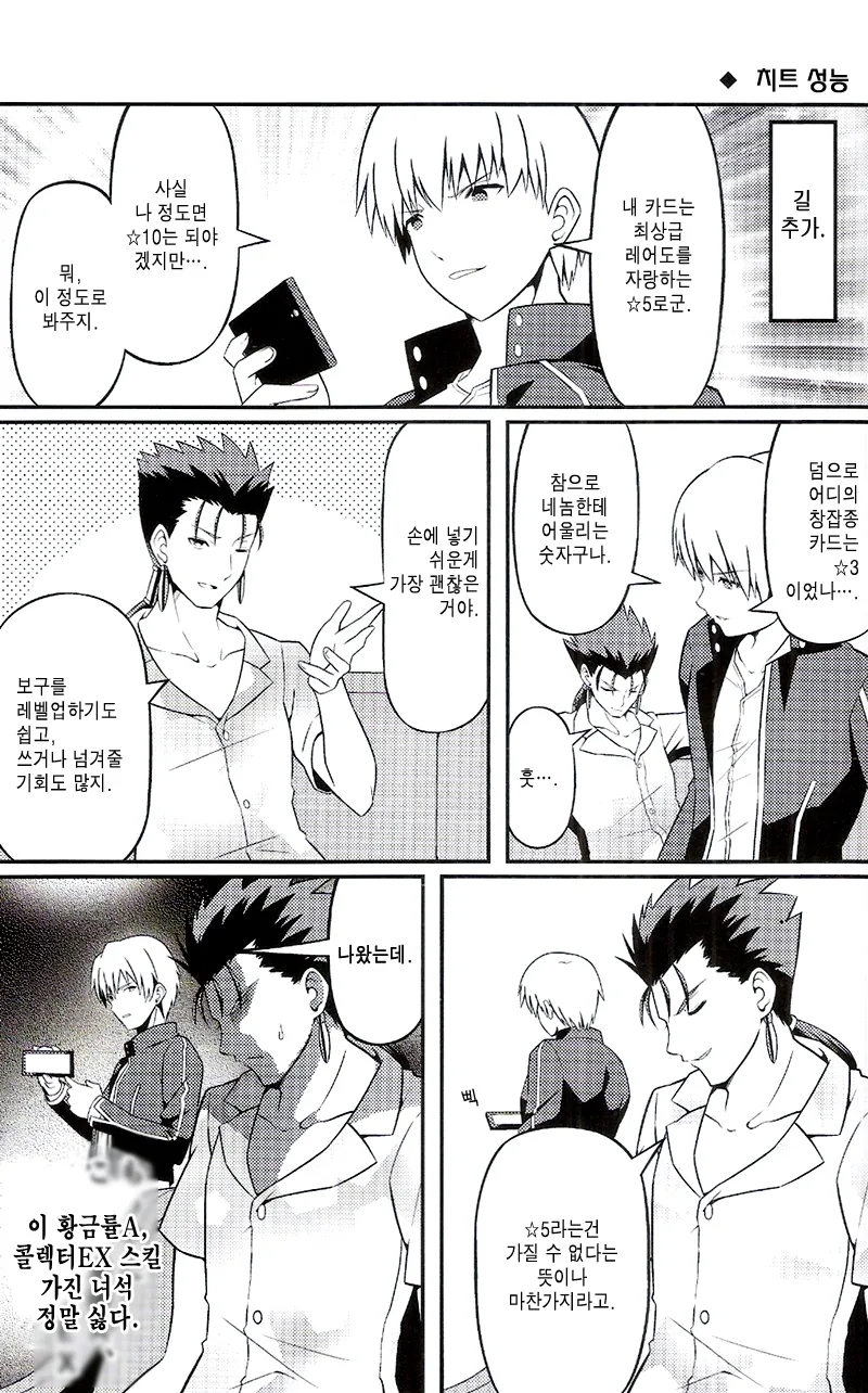 [페그오] 이거는 진짜 부럽다.manhwa - 이미지 2