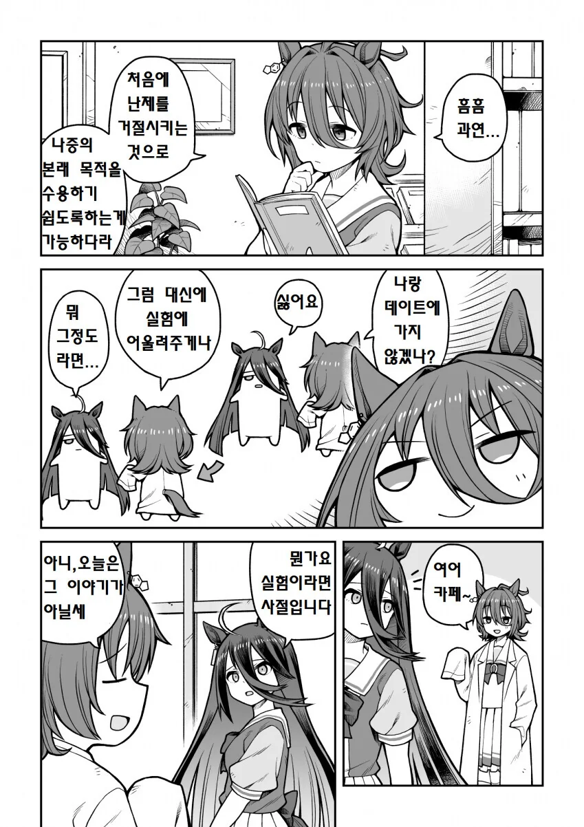 [말딸] 교섭술에 실패하는 아그네스 타키온.manhwa