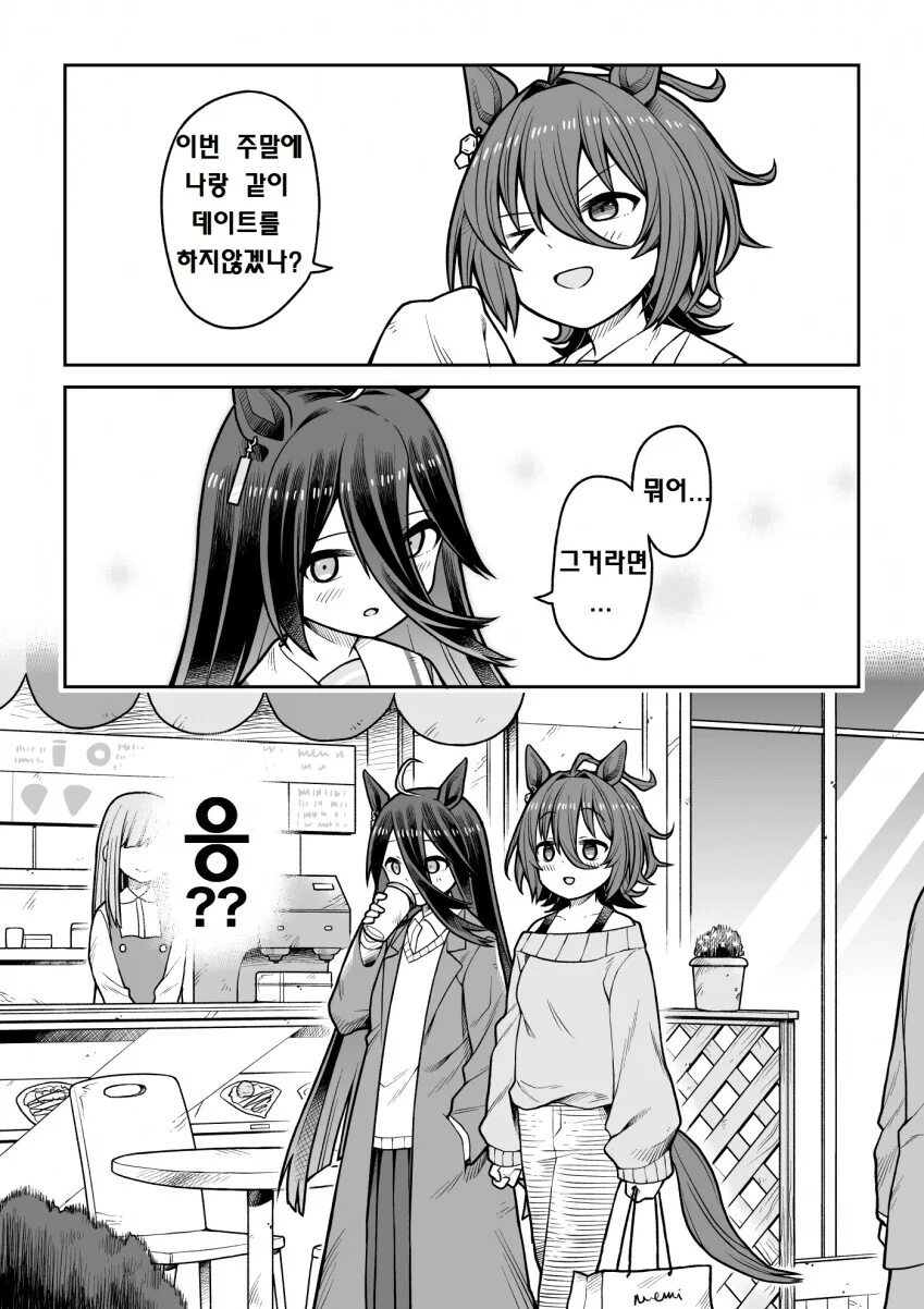 [말딸] 교섭술에 실패하는 아그네스 타키온.manhwa - 이미지 2