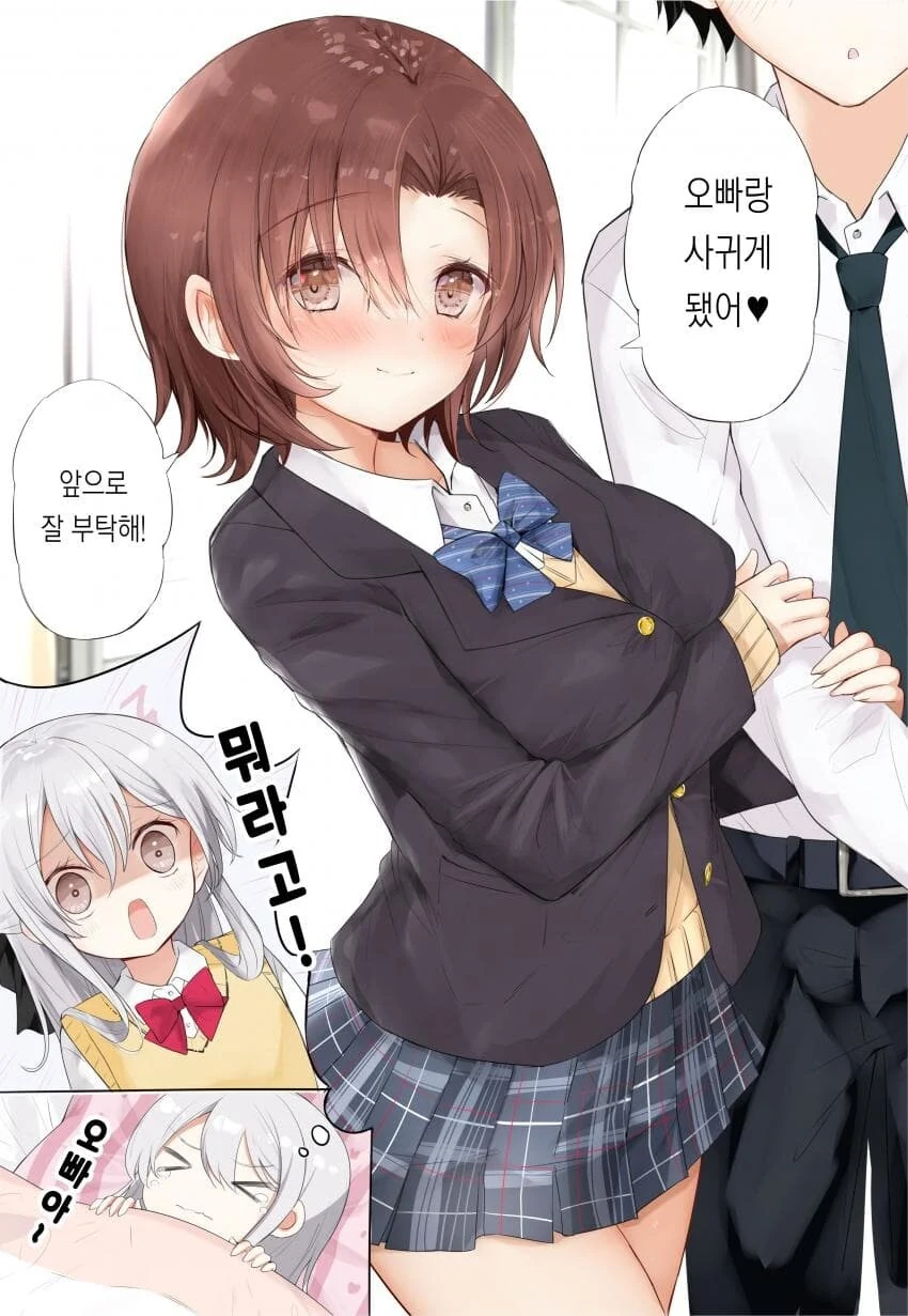 여친이 생긴 오빠와 은발 여동생 manhwa