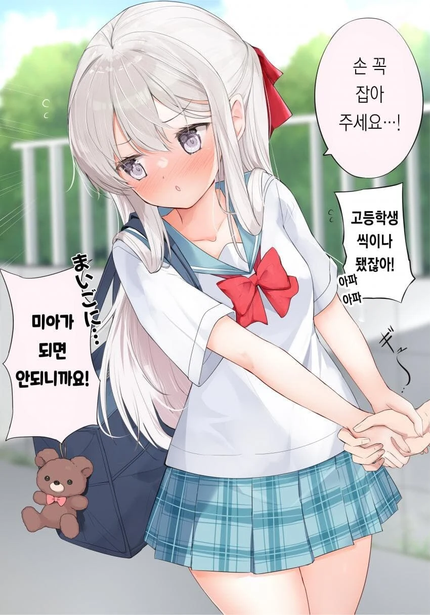 여친이 생긴 오빠와 은발 여동생 manhwa - 이미지 4