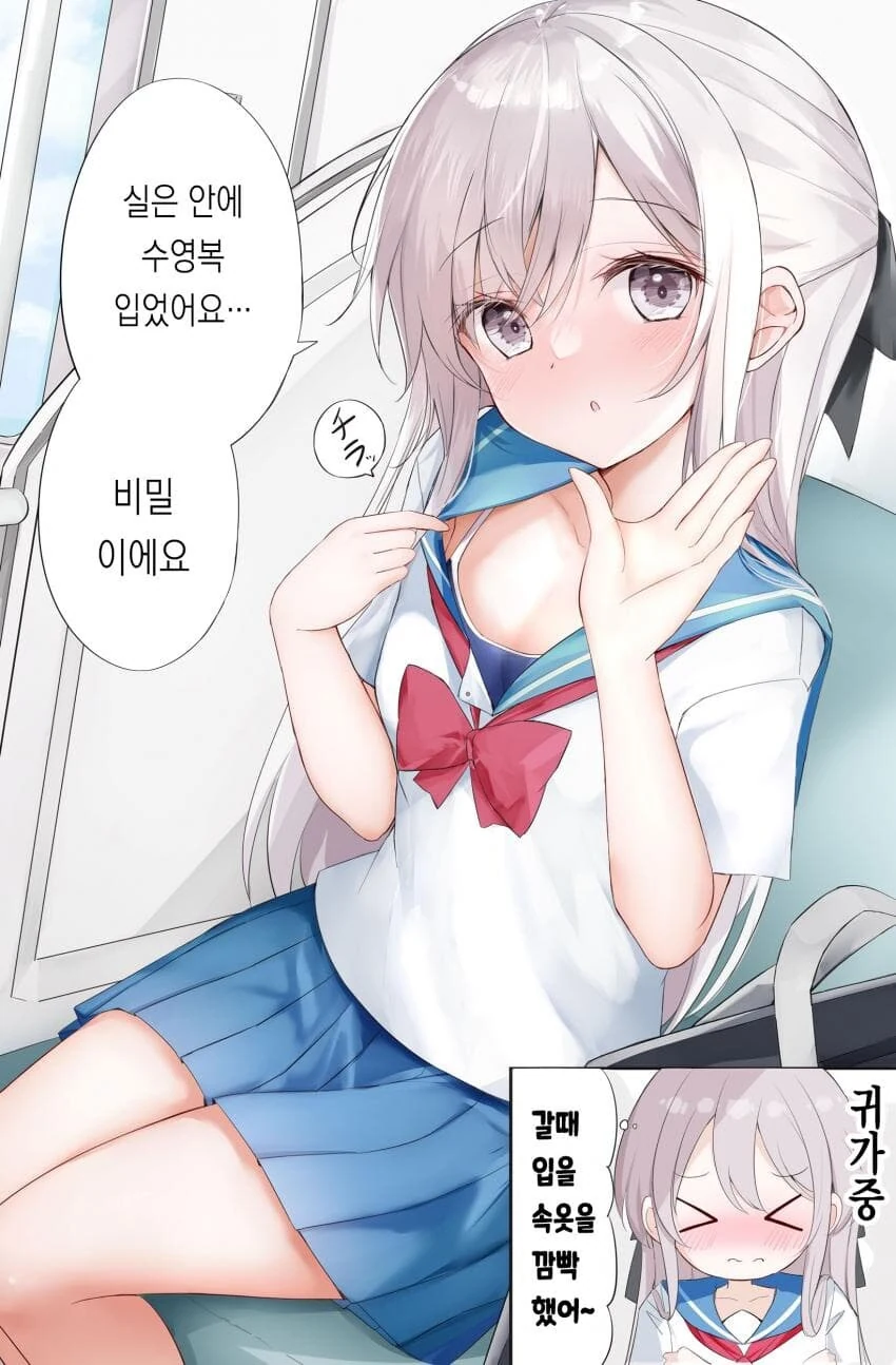 여친이 생긴 오빠와 은발 여동생 manhwa - 이미지 5
