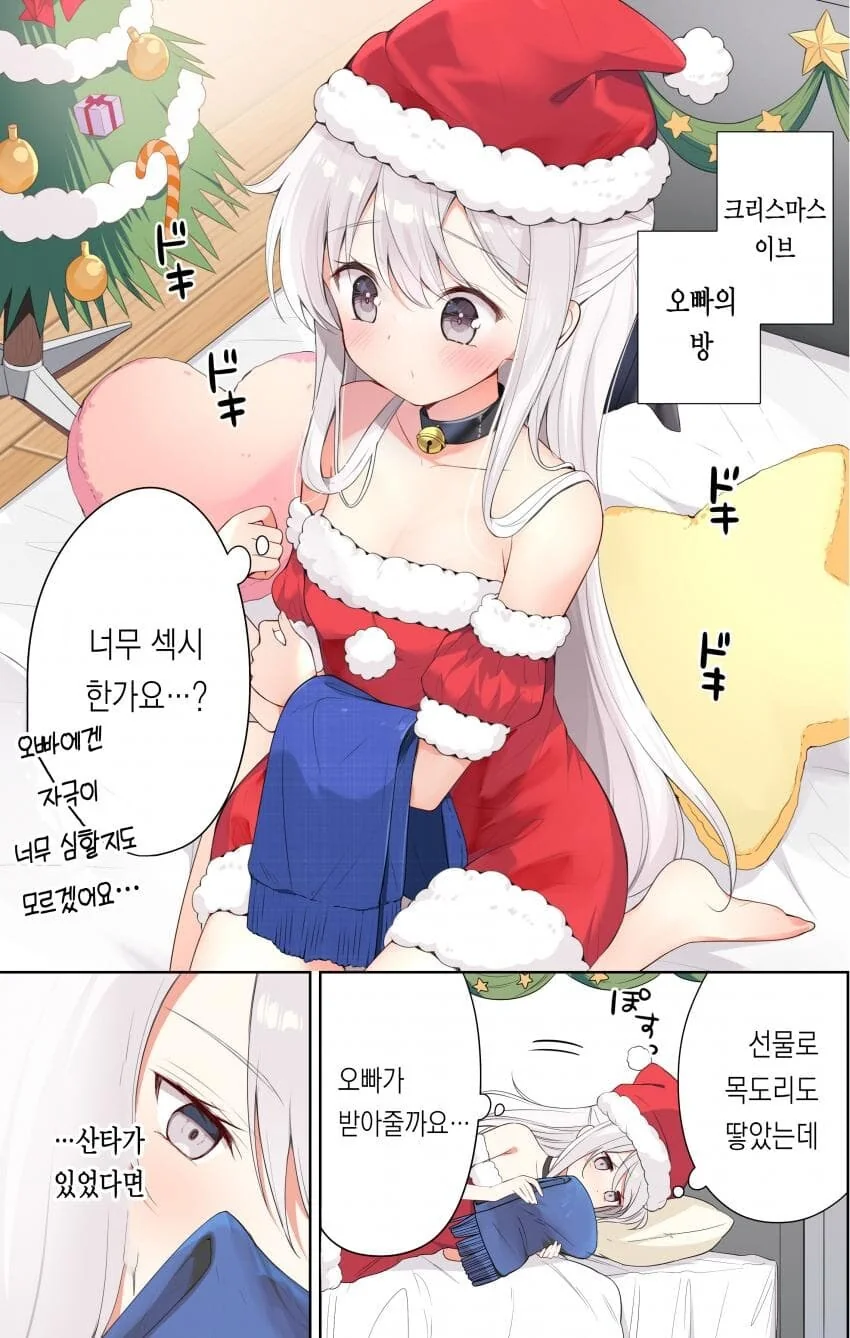 여친이 생긴 오빠와 은발 여동생 manhwa - 이미지 6
