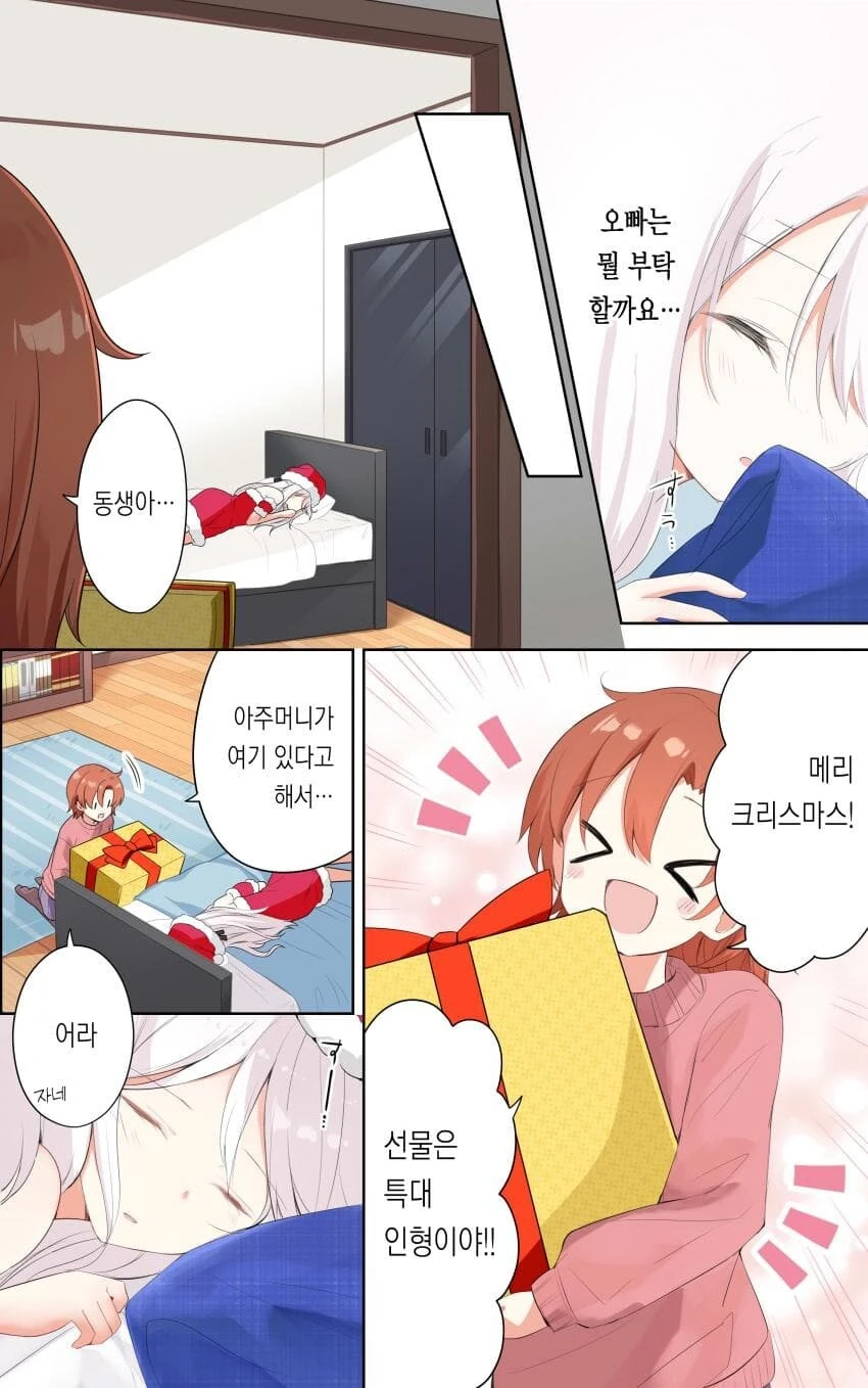 여친이 생긴 오빠와 은발 여동생 manhwa - 이미지 7