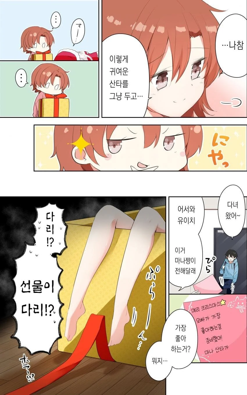 여친이 생긴 오빠와 은발 여동생 manhwa - 이미지 8