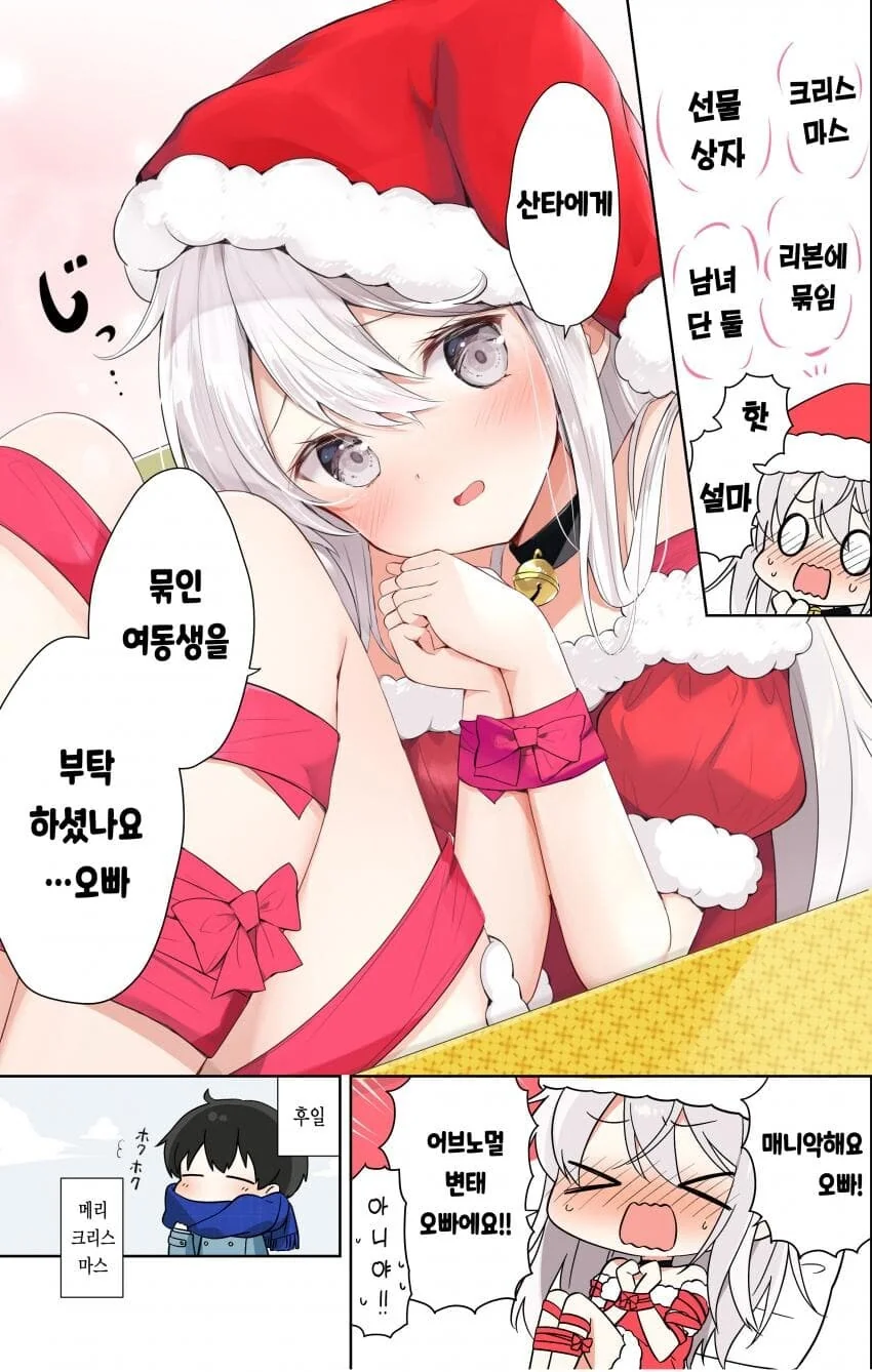 여친이 생긴 오빠와 은발 여동생 manhwa - 이미지 10