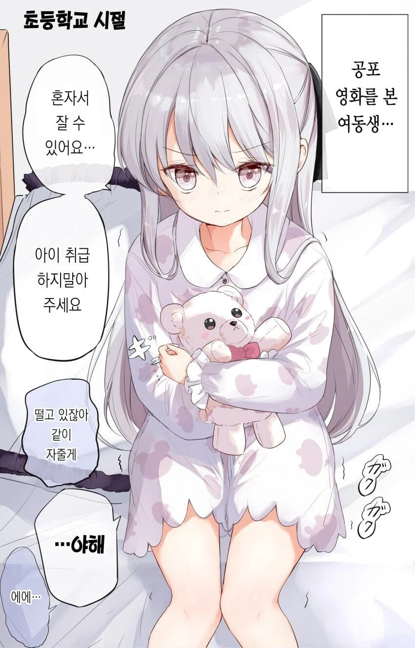 여친이 생긴 오빠와 은발 여동생 manhwa - 이미지 11