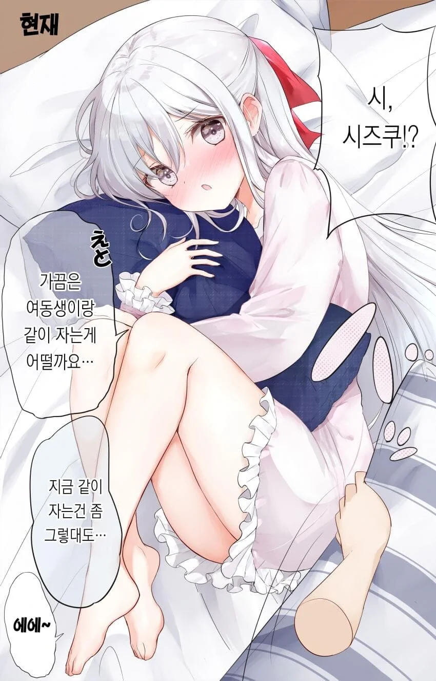 여친이 생긴 오빠와 은발 여동생 manhwa - 이미지 12
