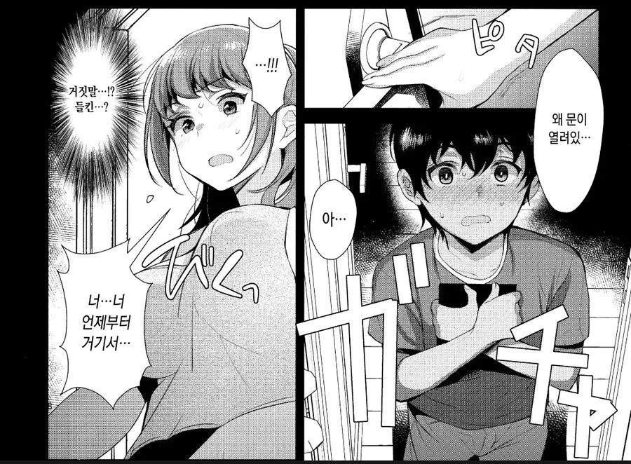 엄마랑 재혼한 아저씨가 아빠인척 치근덕거리는.manhwa - 이미지 2