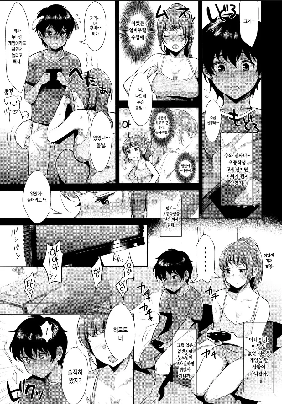 엄마랑 재혼한 아저씨가 아빠인척 치근덕거리는.manhwa - 이미지 3