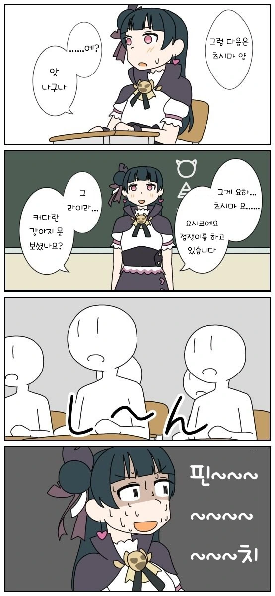 환일의 요시코.manwha - 이미지 2