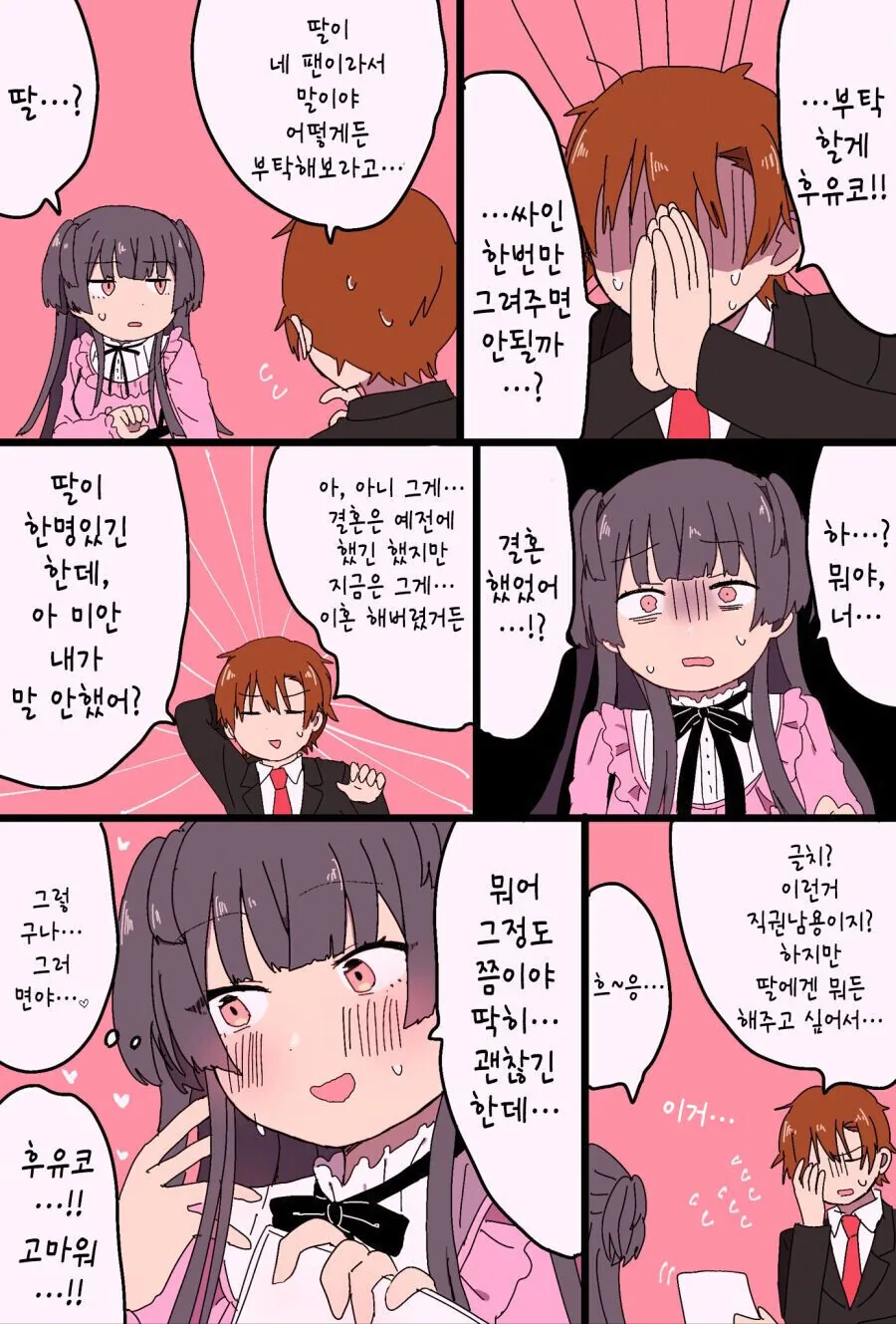 @)두명의 딸을 가진 김겨울양