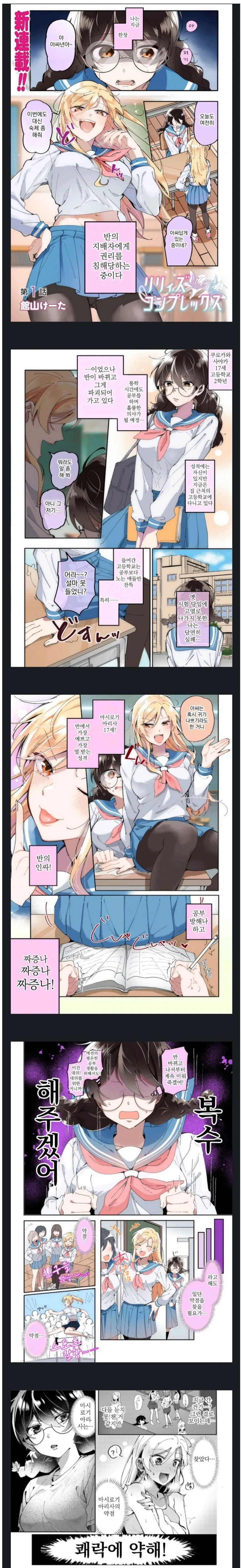 일진에게 복수하는 방법.manhwa