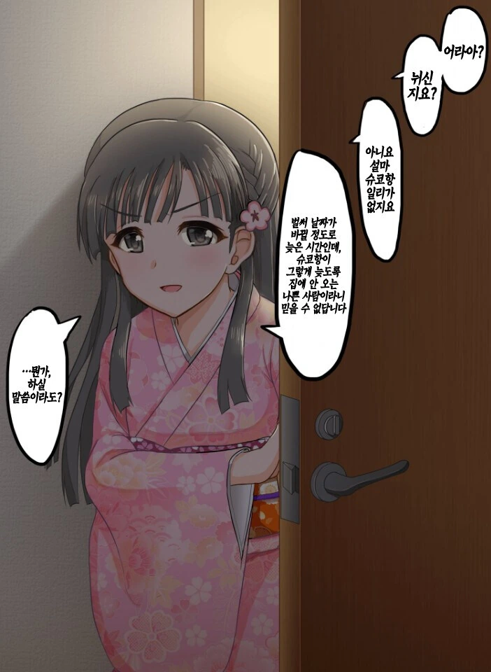 @) 사에에게 문전박대 당하는 슈코 만화