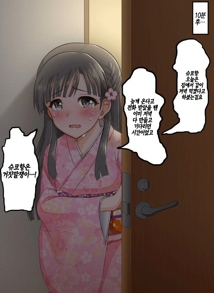 @) 사에에게 문전박대 당하는 슈코 만화 - 이미지 2