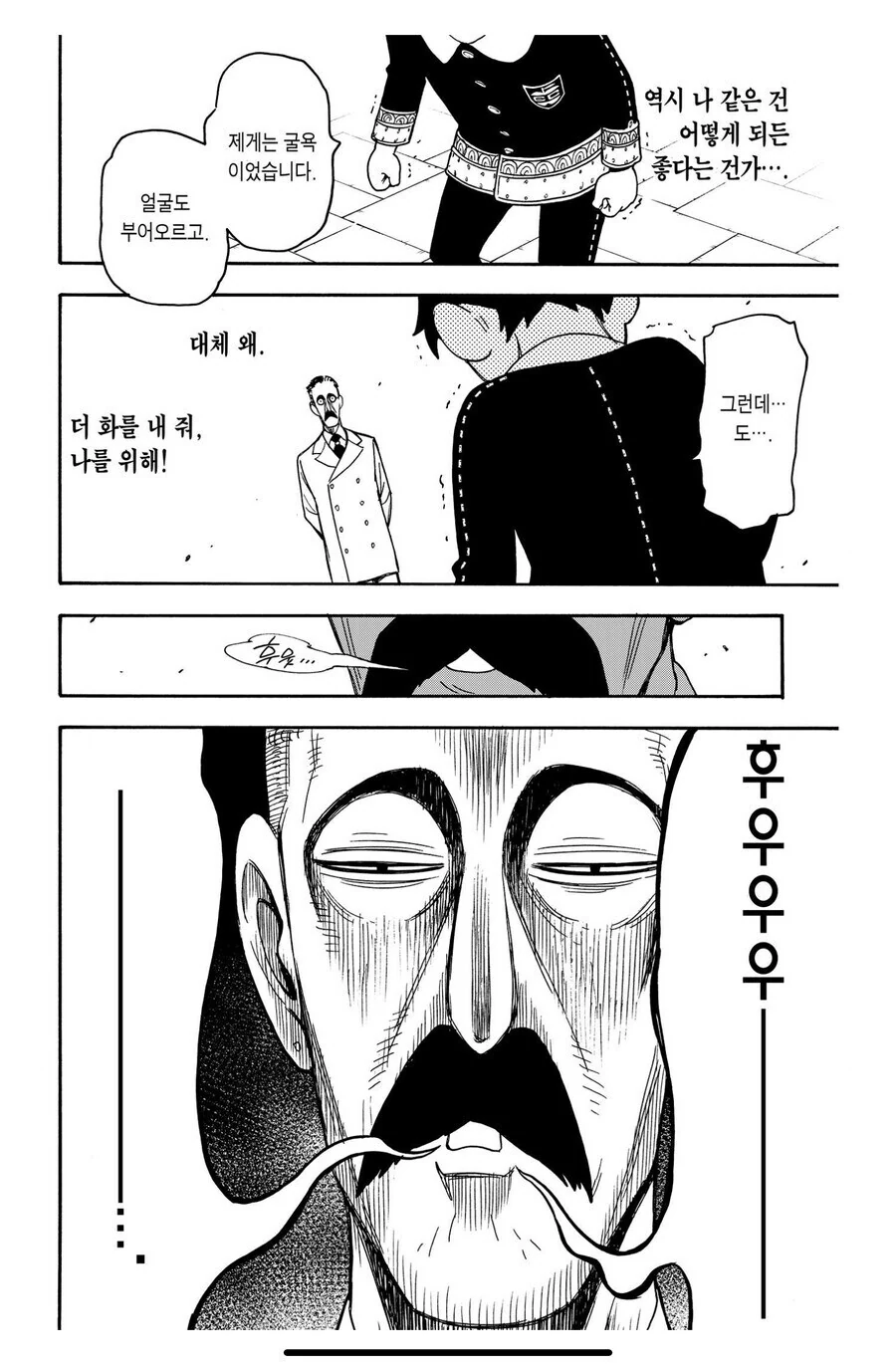 스파이패밀리) 내용만 보면 이상할거 없는 대화.jpg - 이미지 4