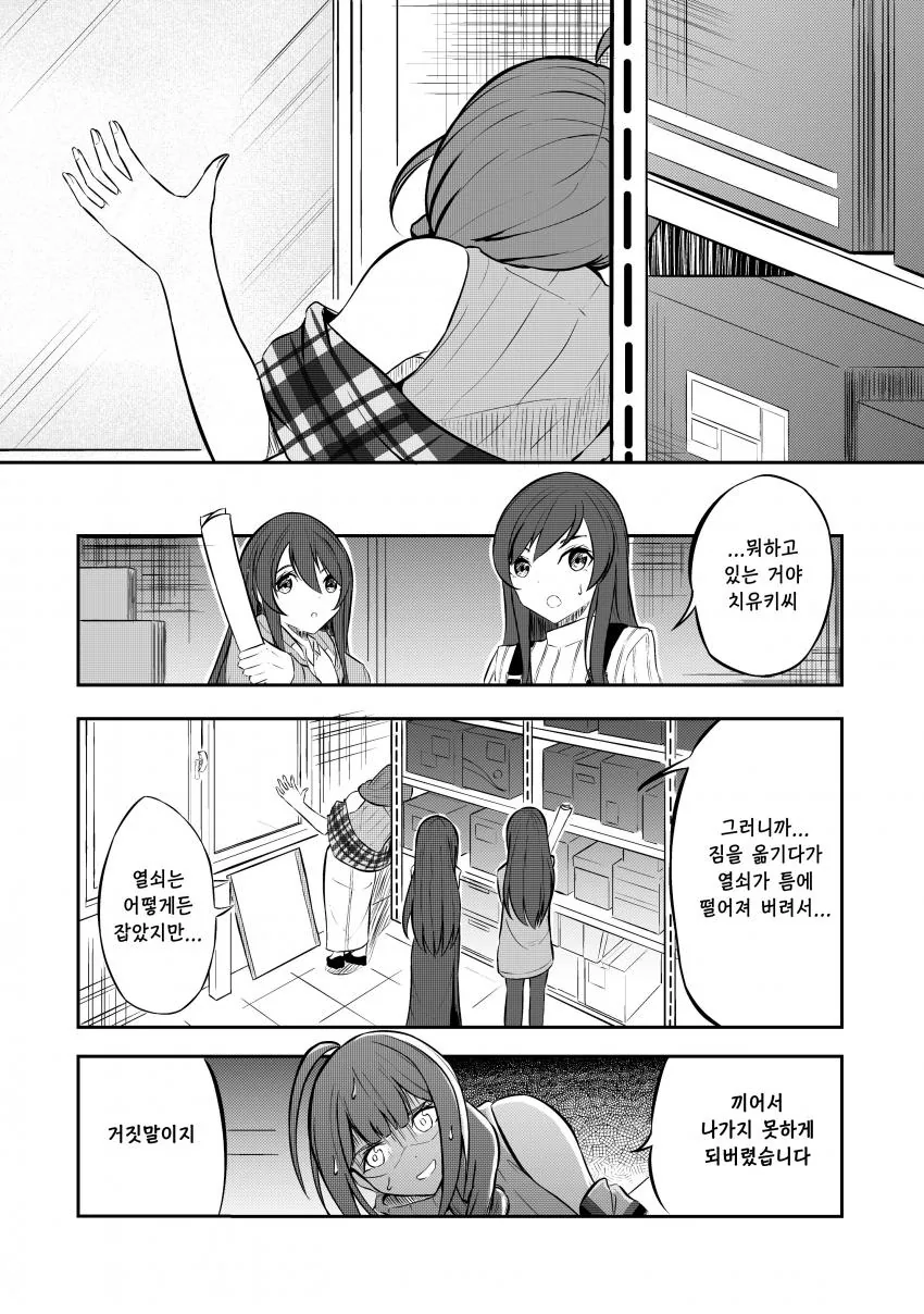 @) 틈 사이에 끼어버린 치유키씨.manga
