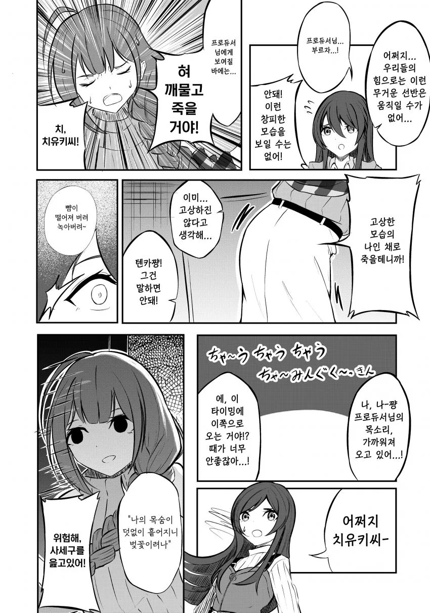 @) 틈 사이에 끼어버린 치유키씨.manga - 이미지 2
