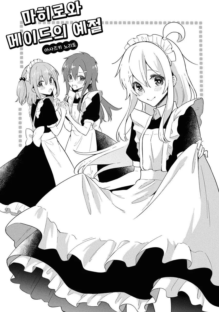 오빠는끝) 메이드의 예절.manga - 이미지 3