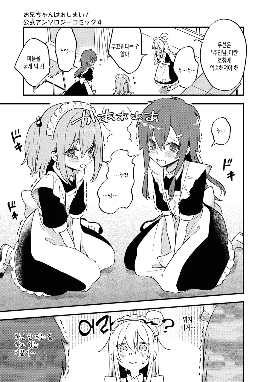 오빠는끝) 메이드의 예절.manga - 이미지 7