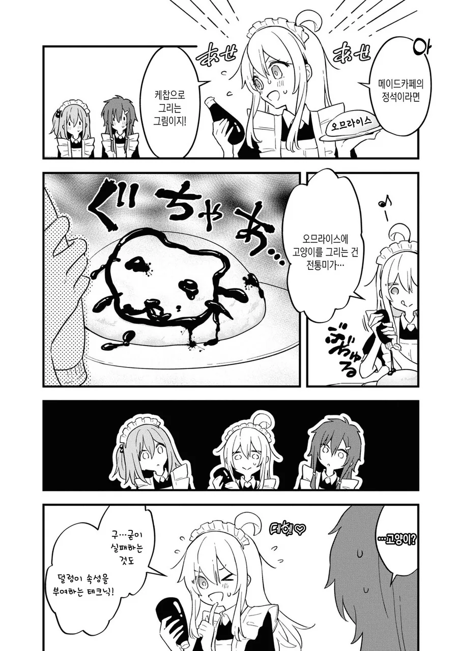 오빠는끝) 메이드의 예절.manga - 이미지 8