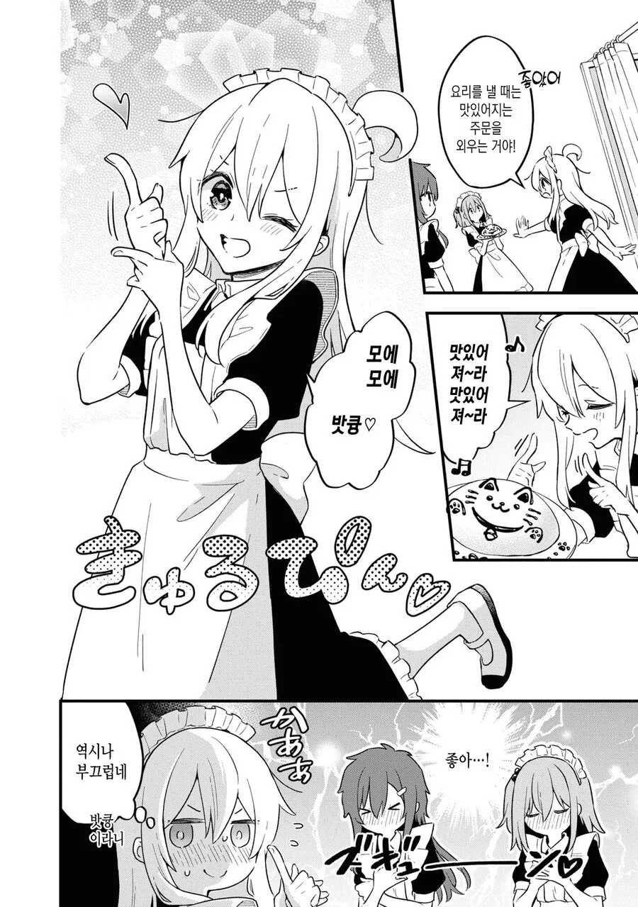 오빠는끝) 메이드의 예절.manga - 이미지 10