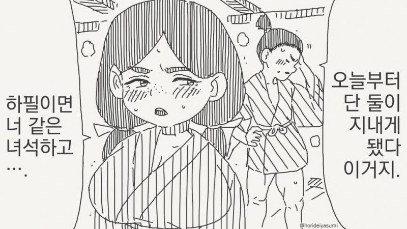 산제물.manhwa - 이미지 3