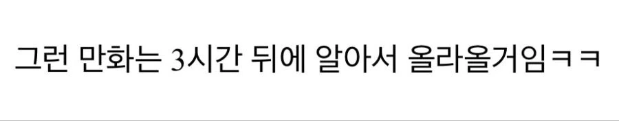 던파)또 진각 못받은 여거너 놀리는 만화.manhwa
