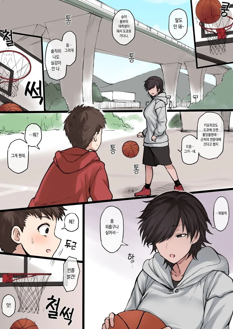 키가 큰 농구부 소꿉친구.manga - 이미지 2