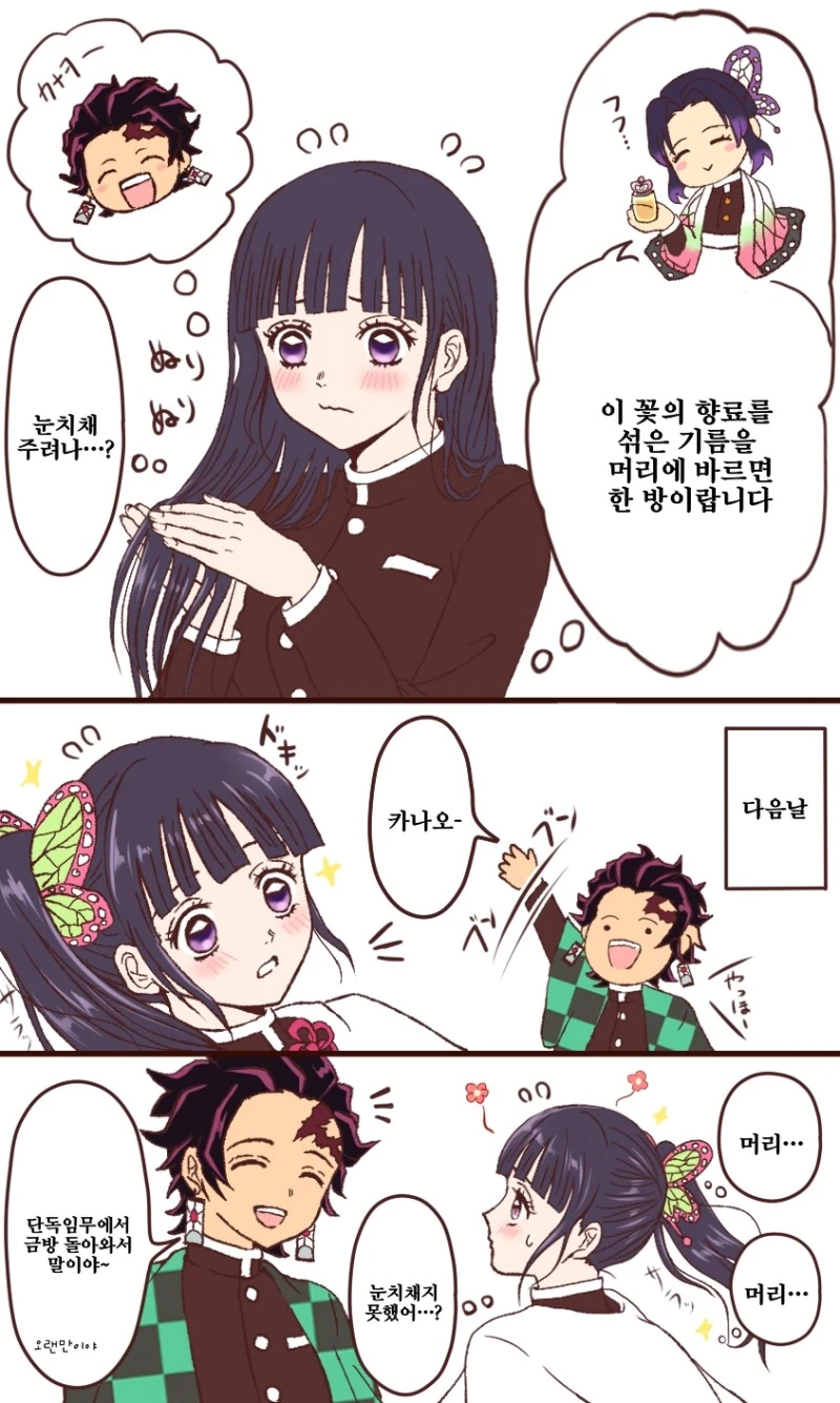 귀멸) 동백기름.manga - 이미지 2
