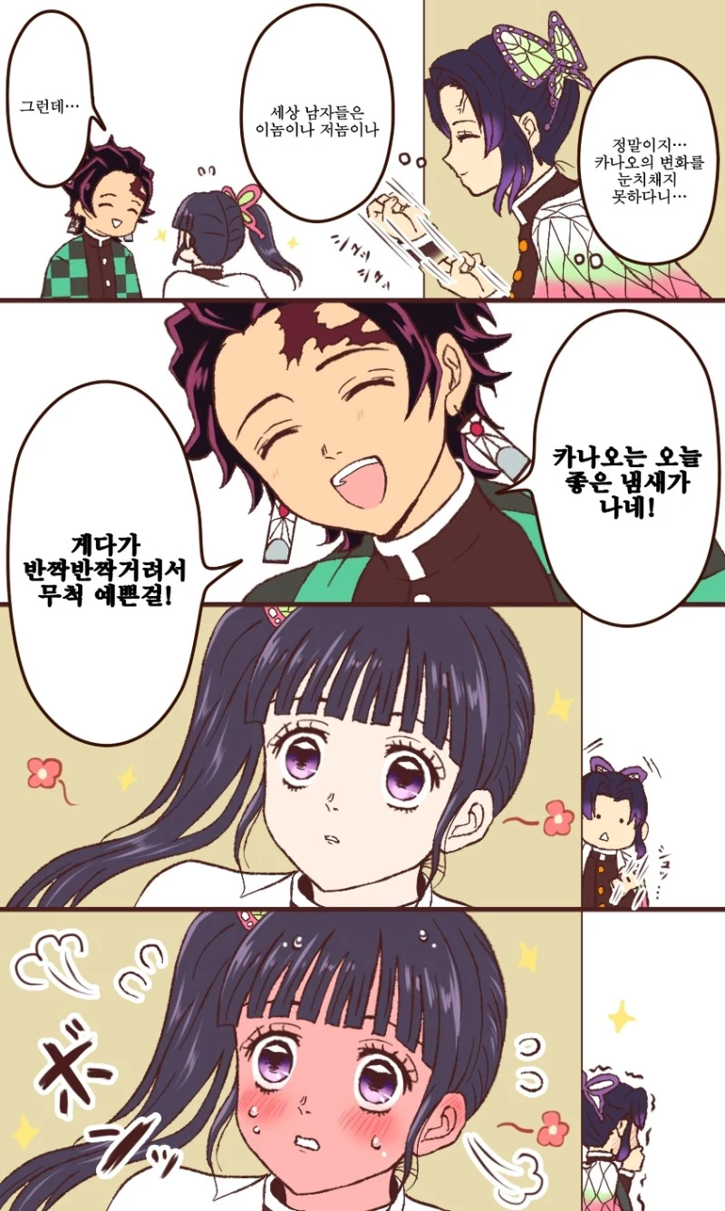 귀멸) 동백기름.manga - 이미지 3