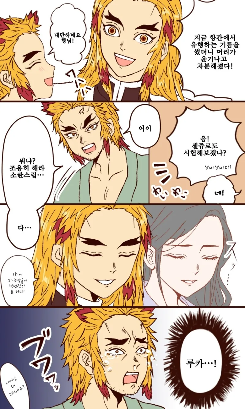 귀멸) 동백기름.manga - 이미지 4