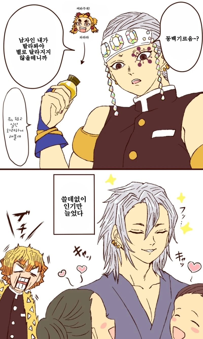 귀멸) 동백기름.manga - 이미지 5