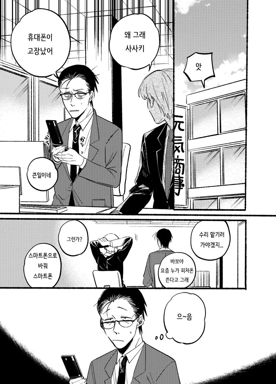 슈퍼 뒤에서 담배 피우는 두 사람의 이야기.manhwa