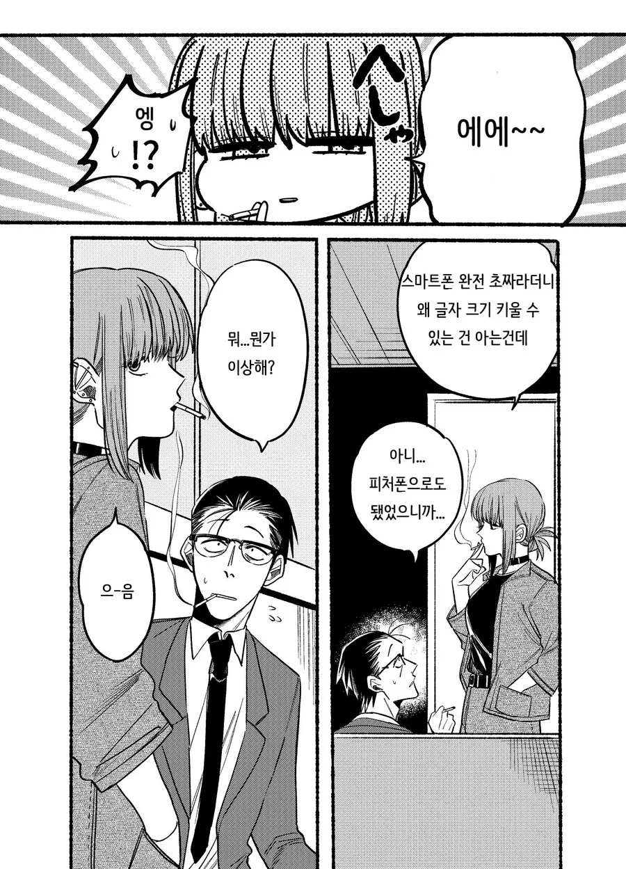 슈퍼 뒤에서 담배 피우는 두 사람의 이야기.manhwa - 이미지 6